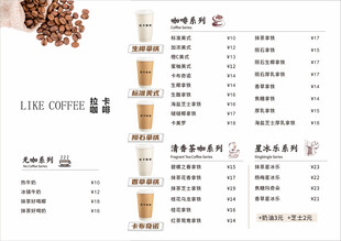 咖啡价目表