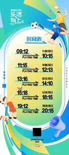 春季秋季运动会简约健身海报