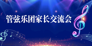 弦乐家长交流会现场