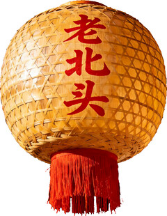 老北头字样传统竹编灯笼