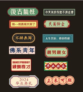 个性网络流行身份标签
