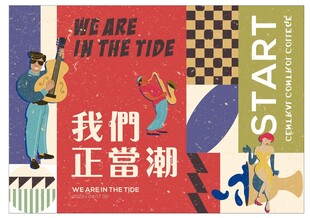 我们正当潮海报设计
