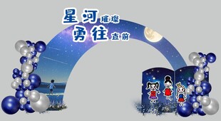 蓝白气球拱门装饰场景