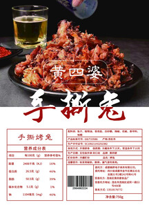 手撕兔美食展示及标签