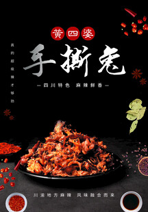 美味手撕兔 鲜香诱人