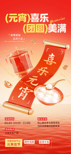 喜乐元宵