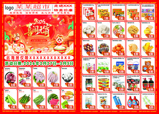 马年元宵节超市海报