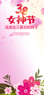 38女神节促销宣传海报