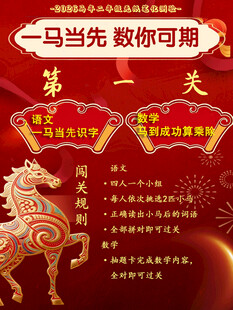 马年教学抽奖活动海报