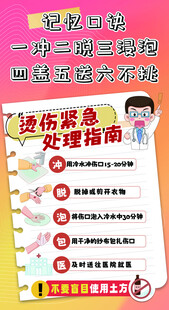 儿童烧烫伤紧急处理指南