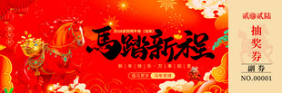 马年抽奖券设计模板