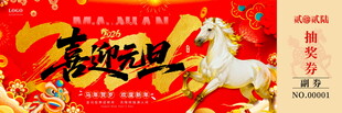 马年抽奖券设计模板