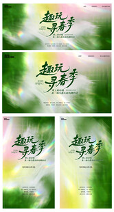 春季高级极简清新主KV海报