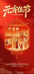 2026马年元宵节红金海报