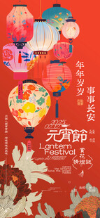 元宵花灯海报