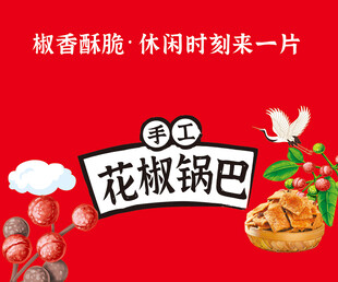 花椒锅巴设计图