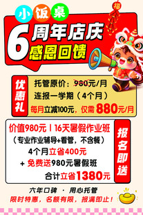 6周年店庆感恩回馈活动