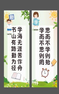 学校名言展板