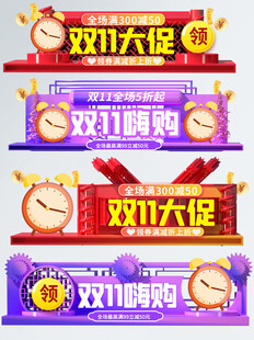 双十一大促电商促销标签