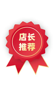 店长推荐徽章