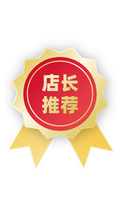 店长推荐徽章
