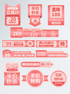 电商促销标签素材大集合
