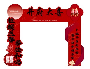 结婚拱门