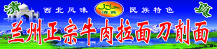 兰州正宗牛肉拉面宣传页