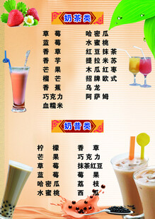 缤纷夏日饮品菜单展示