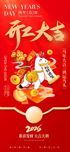 开门红海报