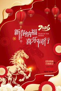 马年海报