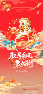 马年海报