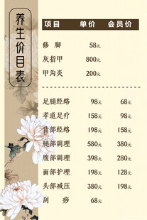 养生四季价目表