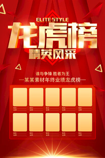 龙虎榜海报
