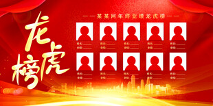 龙虎榜海报