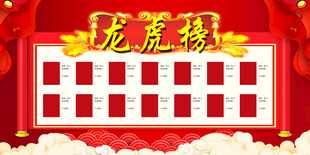 龙虎榜海报