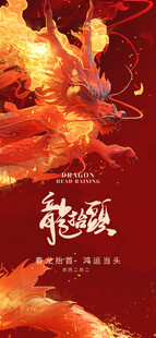 二月二龙抬头主题精美插画