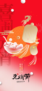 元宵节