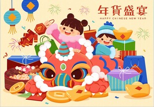 年货盛宴场景图