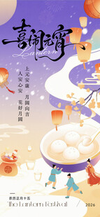 汤圆元宵节插图国风海报