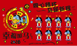 2026年 年会活动