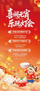 元宵节活动主视觉长图易拉宝