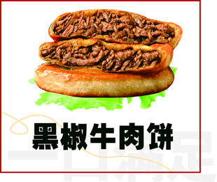 黑椒牛肉饼