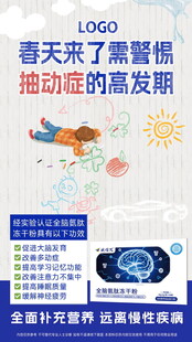 脑肽海报
