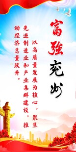 富强兖州宣传海报