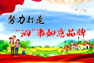 努力打造如意品牌