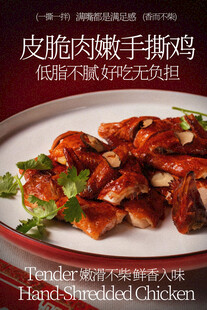 脆皮嫩肉手撕鸡低脂美味海报