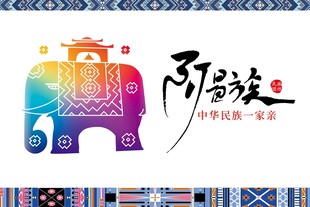 阿昌族 运动会旗