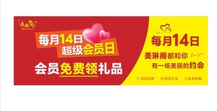 每月14日会员日优惠活动