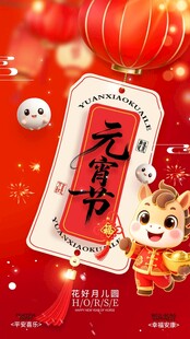 喜庆元宵节装饰插画